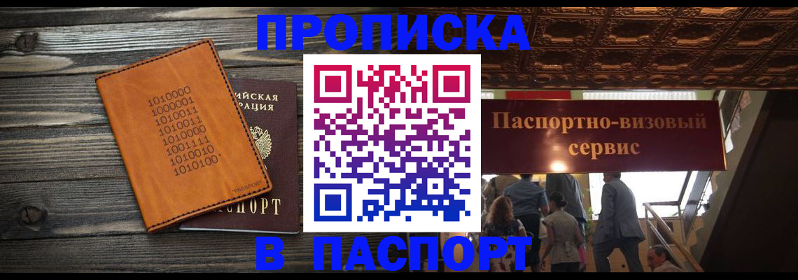 прописка 2025 в Красноуральске